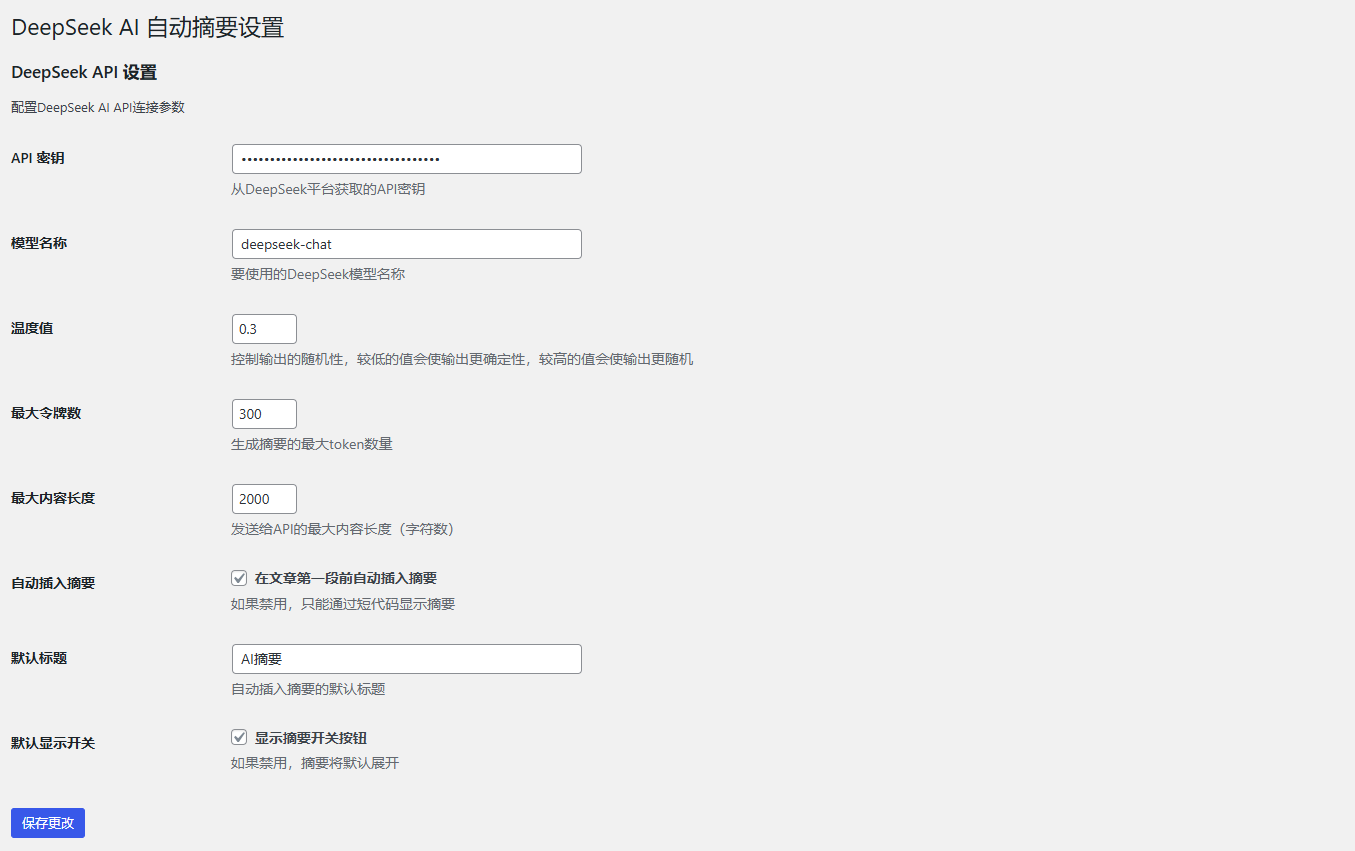 DeepSeek AI 自动摘要